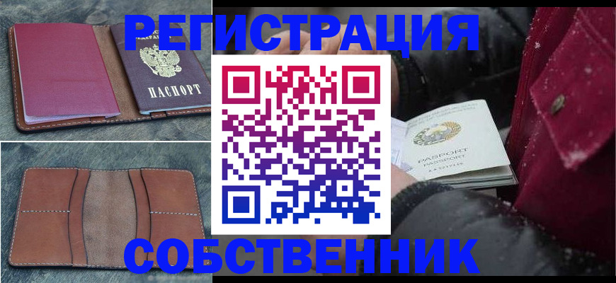 временная регистрация купить в Сосновоборске